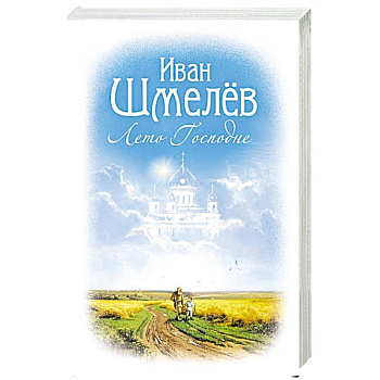 Лето Господне Лето Господне