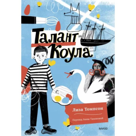 Повести и рассказы о детях, книга Талант Коула купить по скидке