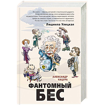 Фантомный бес Фантомный бес