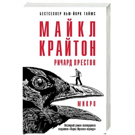 Зарубежный детектив, книга Микро купить по скидке