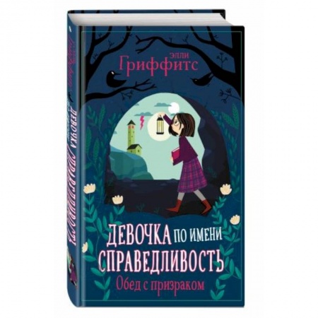 Мистика. Фантастика. Фэнтези, книга Обед с призраком купить по скидке