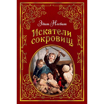 Искатели сокровищ Искатели сокровищ