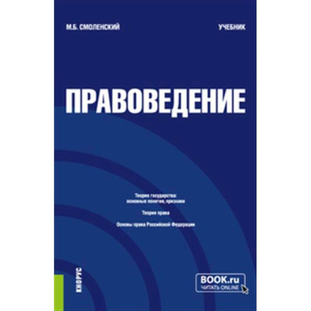 Другие предметы, книга Правоведение. Учебник купить по скидке