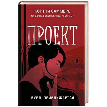 Триллеры, книга Проект купить по скидке
