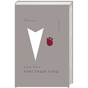 Крестный отец Крестный отец