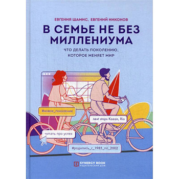 В семье не без Миллениума В семье не без Миллениума