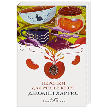 Зарубежный детектив, книга Персики для месье кюре купить по скидке