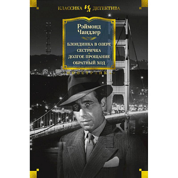 Блондинка в озере. Сестричка. Долгое прощание. Обратный ход Блондинка в озере. Сестричка. Долгое прощание. Обратный ход