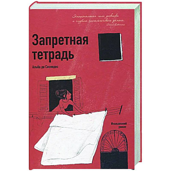 Запретная тетрадь Запретная тетрадь