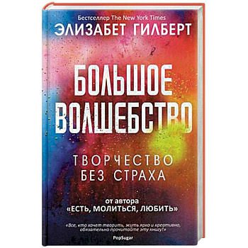 Большое волшебство Большое волшебство
