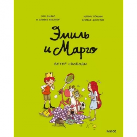Кроссворды, головоломки, комиксы, книга Эмиль и Марго. Ветер свободы купить по скидке