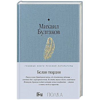 Белая гвардия