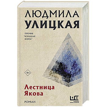 Лестница Якова Лестница Якова