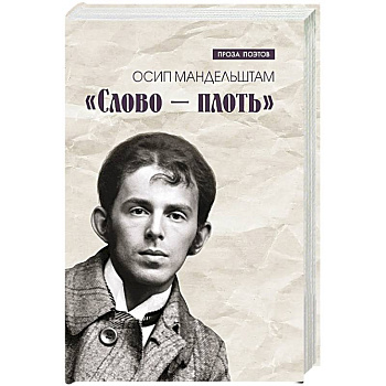 Слово - плоть Слово - плоть