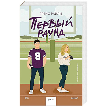 Первый раунд (Paperback) Первый раунд (Paperback)