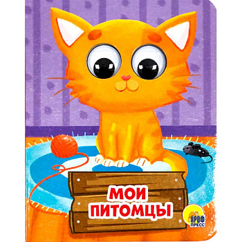 Мои питомцы Мои питомцы