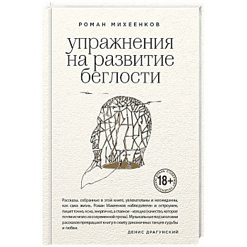 Упражнения на развитие беглости Упражнения на развитие беглости
