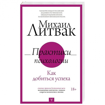 Психология, книга Практики психологии. Как добиться успеха купить по скидке