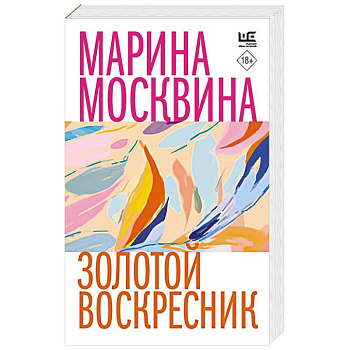 Золотой воскресник Золотой воскресник