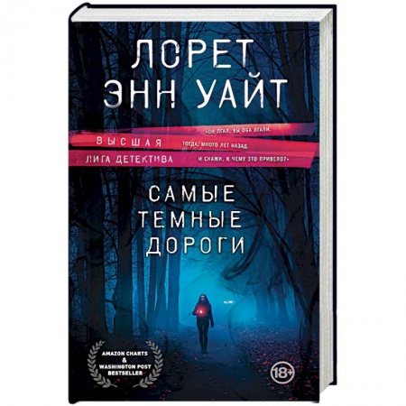 Зарубежный детектив, книга Самые темные дороги купить по скидке