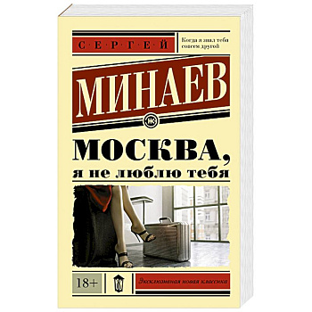 Москва, я не люблю тебя Москва, я не люблю тебя