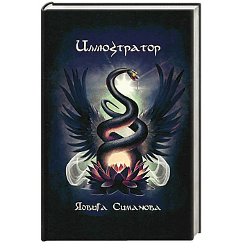 Иллюстратор