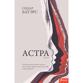 Астра Астра