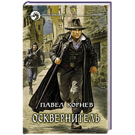 Книги, книга Осквернитель купить по скидке