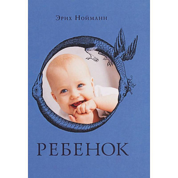 Ребенок