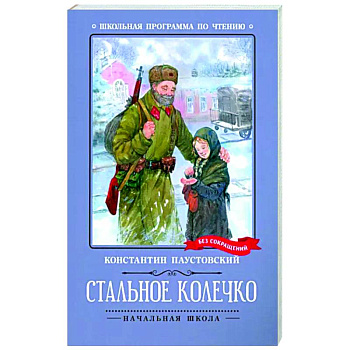 Стальное колечко Стальное колечко