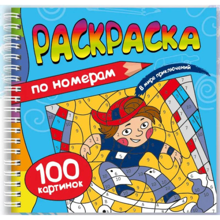 Раскраски на любой вкус, книга В мире приключений купить по скидке