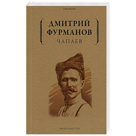Русская современная проза, книга Чапаев купить по скидке