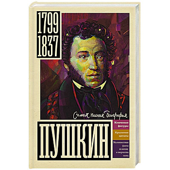 Пушкин Пушкин