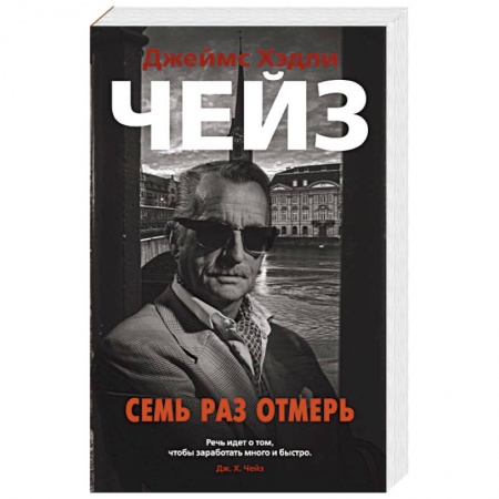 Классика зарубежного детектива, книга Семь раз отмерь купить по скидке