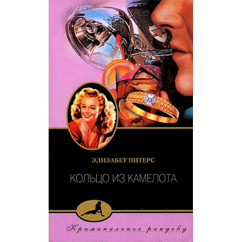 Кольцо из Камелота