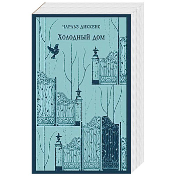 Холодный дом Холодный дом