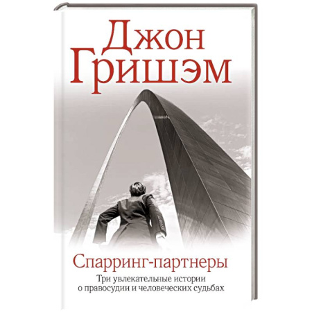 Боевики, военные, книга Спарринг-партнеры купить по скидке