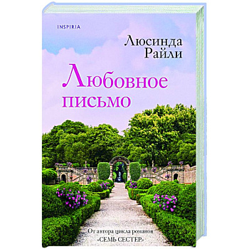 Любовное письмо Любовное письмо