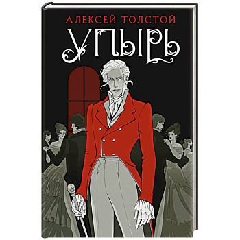 Упырь Упырь