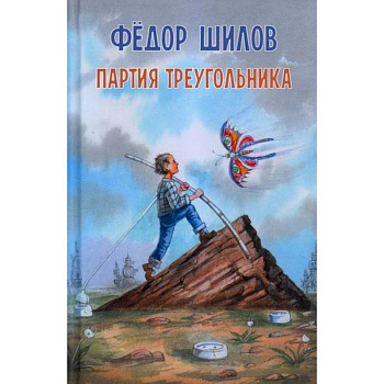 Партия треугольника Партия треугольника