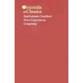 Institutionis Conditori: Илье Сергеевичу Смирнову Institutionis Conditori: Илье Сергеевичу Смирнову