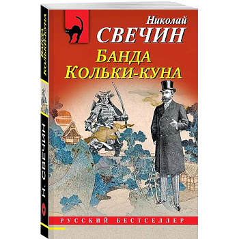 Комплект из 2 книг (Лучи смерти. Банда Кольки-куна)