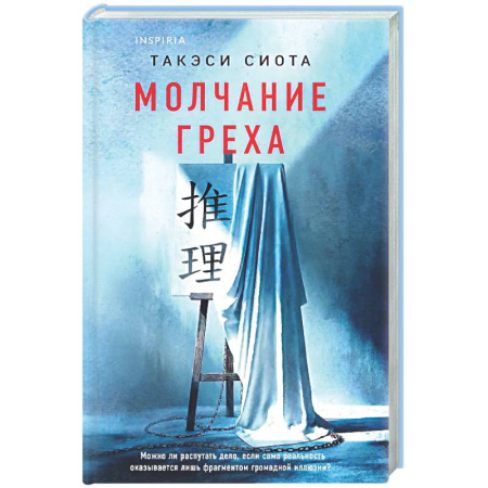 Зарубежный детектив, книга Молчание греха купить по скидке