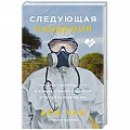 Инфекционные болезни Инфекционные болезни