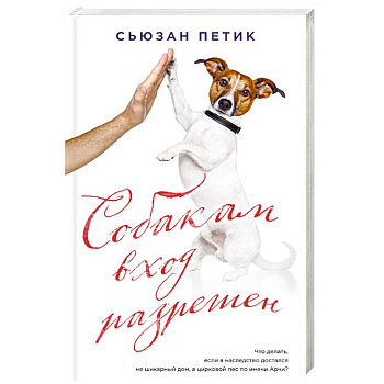 Собакам вход разрешен Собакам вход разрешен