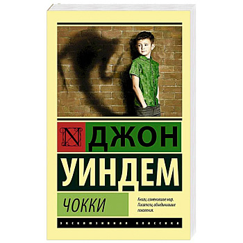 Чокки Чокки