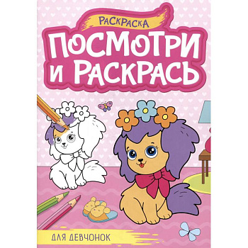 Для девочек Для девочек