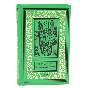 Холодный ветер Холодный ветер