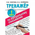 Русский язык. Учебные пособия Русский язык. Учебные пособия