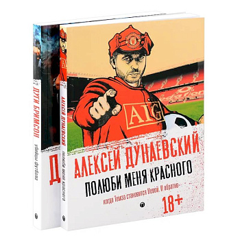 Футбольные хулиган (комплект из 2-х книг) Футбольные хулиган (комплект из 2-х книг)